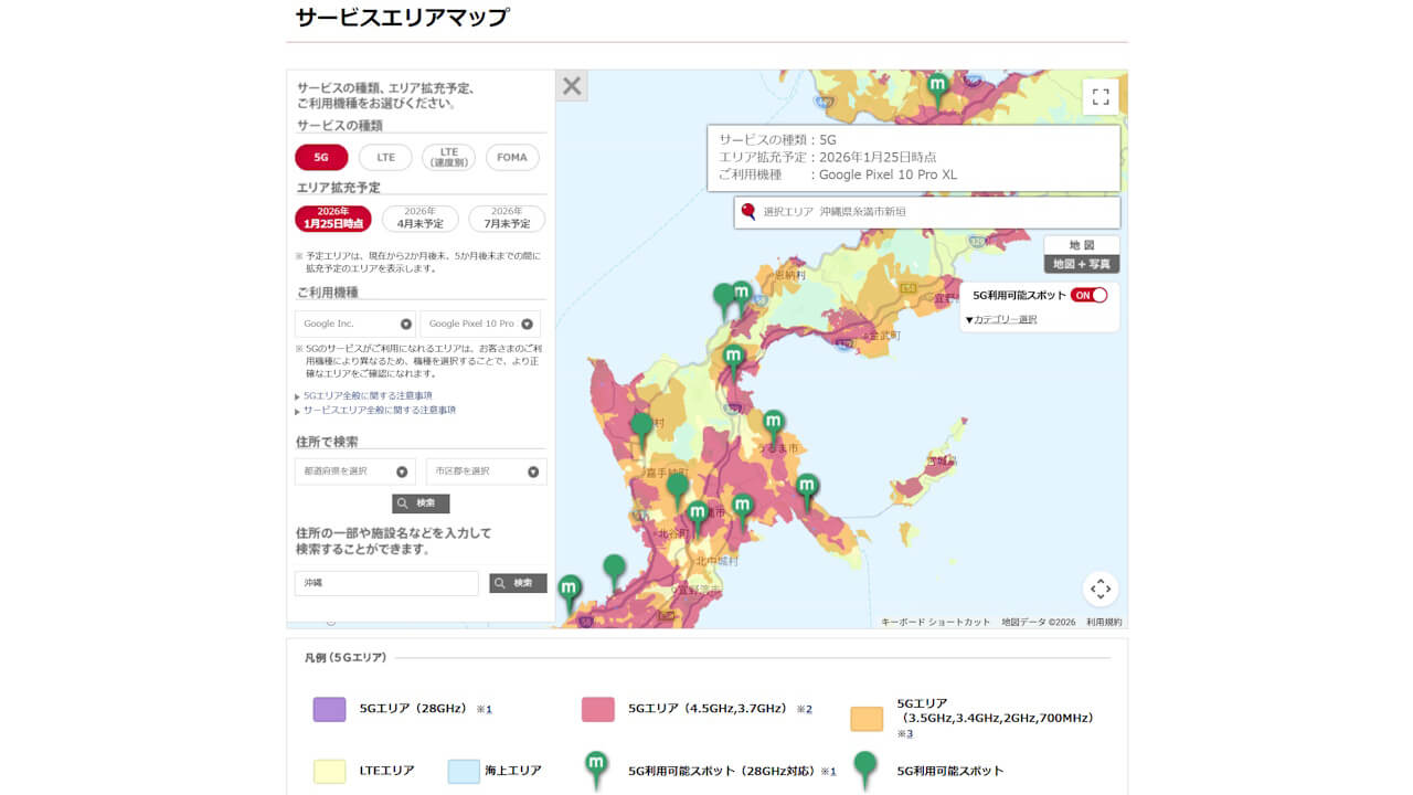 NTT Docomo 5G