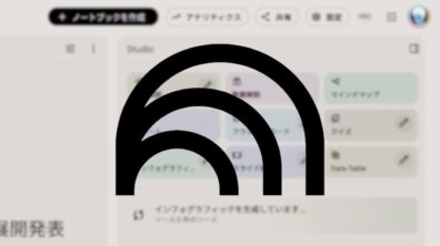 NotebookLM