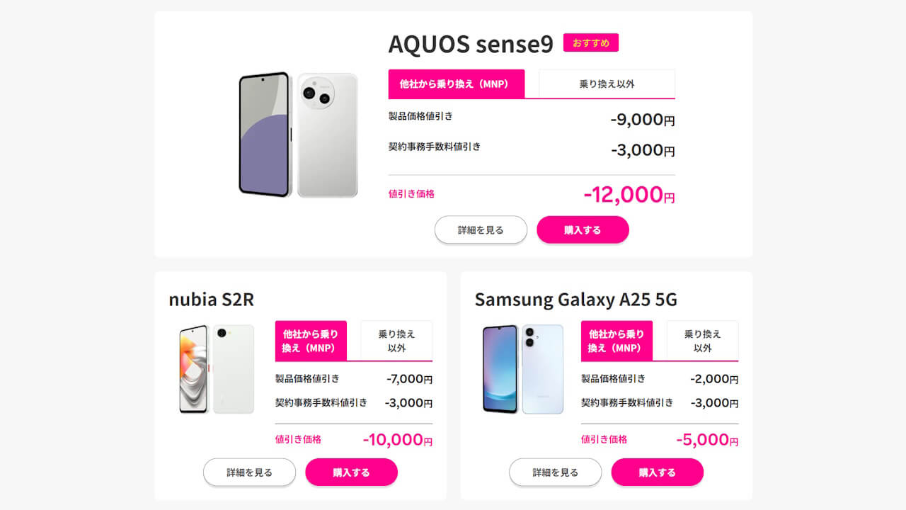 Rakuten最強プラン ビジネス「Android乗り換え&新規おトク割」キャンペーン開始