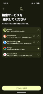 Android「Search Engine Selector」v1.36.839559840配信 – Jetstream