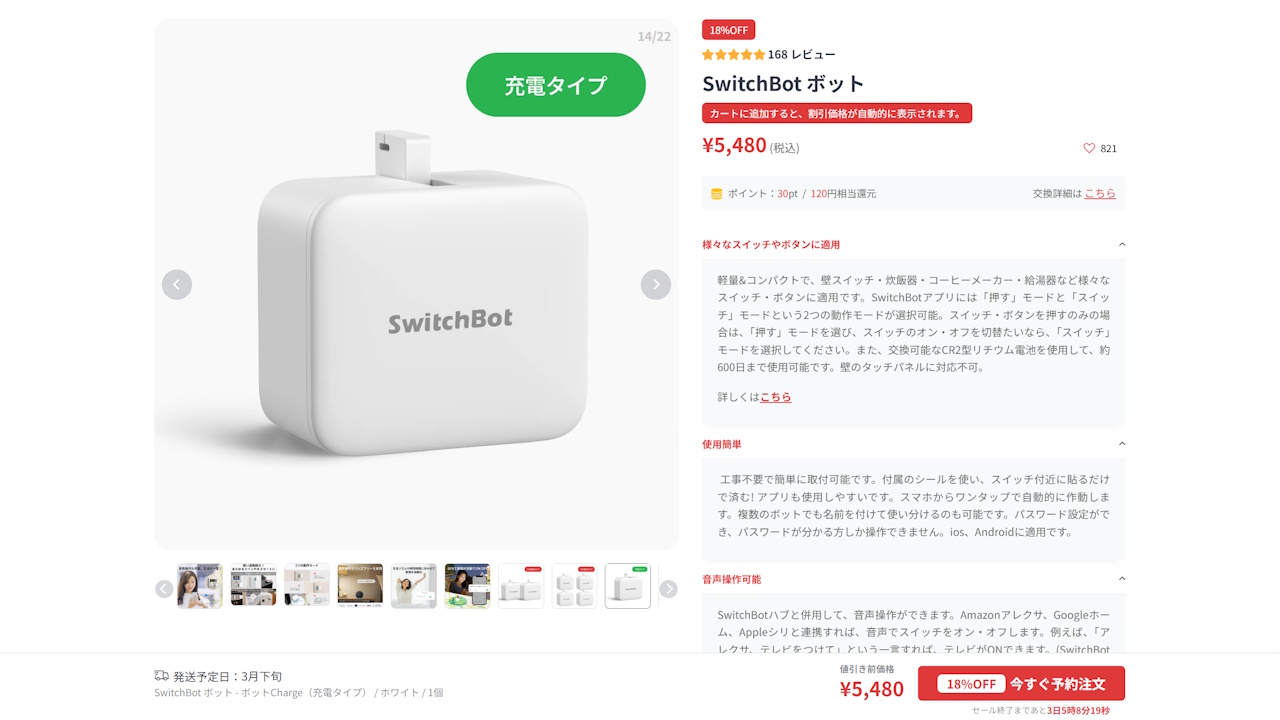 SwitchBot Bot charge