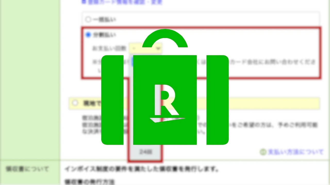 「楽天トラベル」クレジットカード分割払い対応