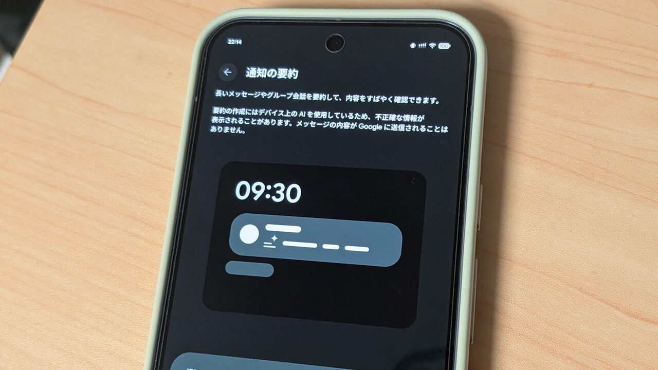 Pixel Drop！Pixel 9/10「通知の要約」日本展開開始