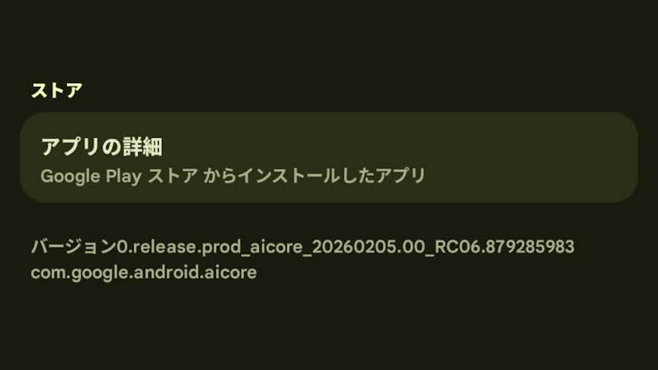 Android AICore