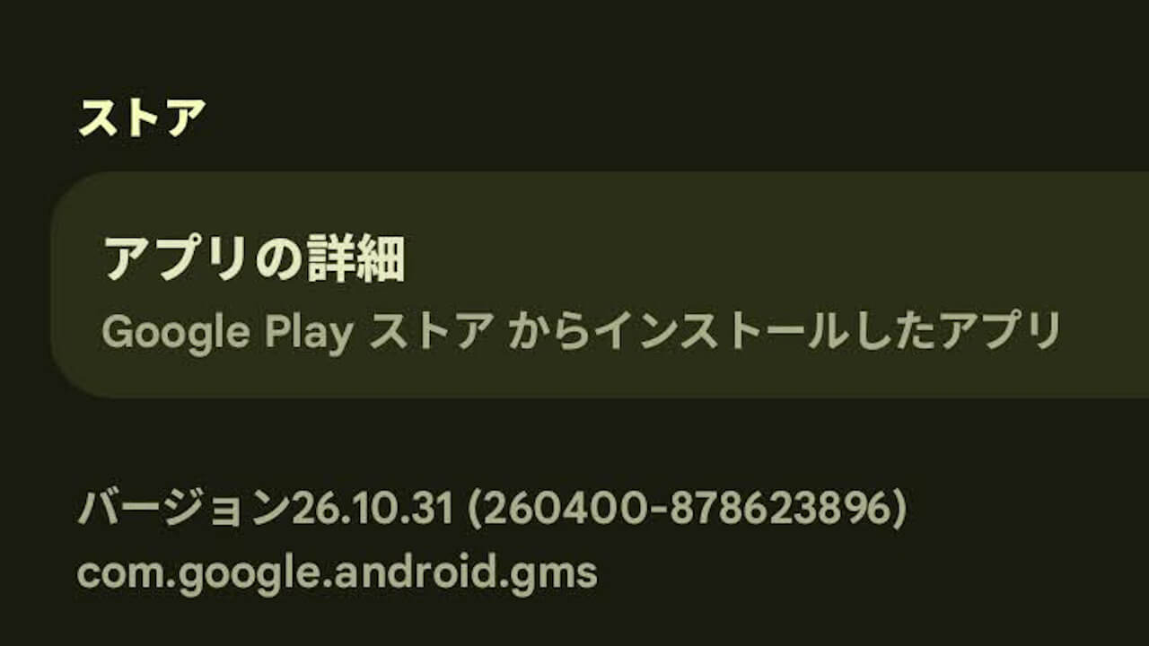 Android GMS
