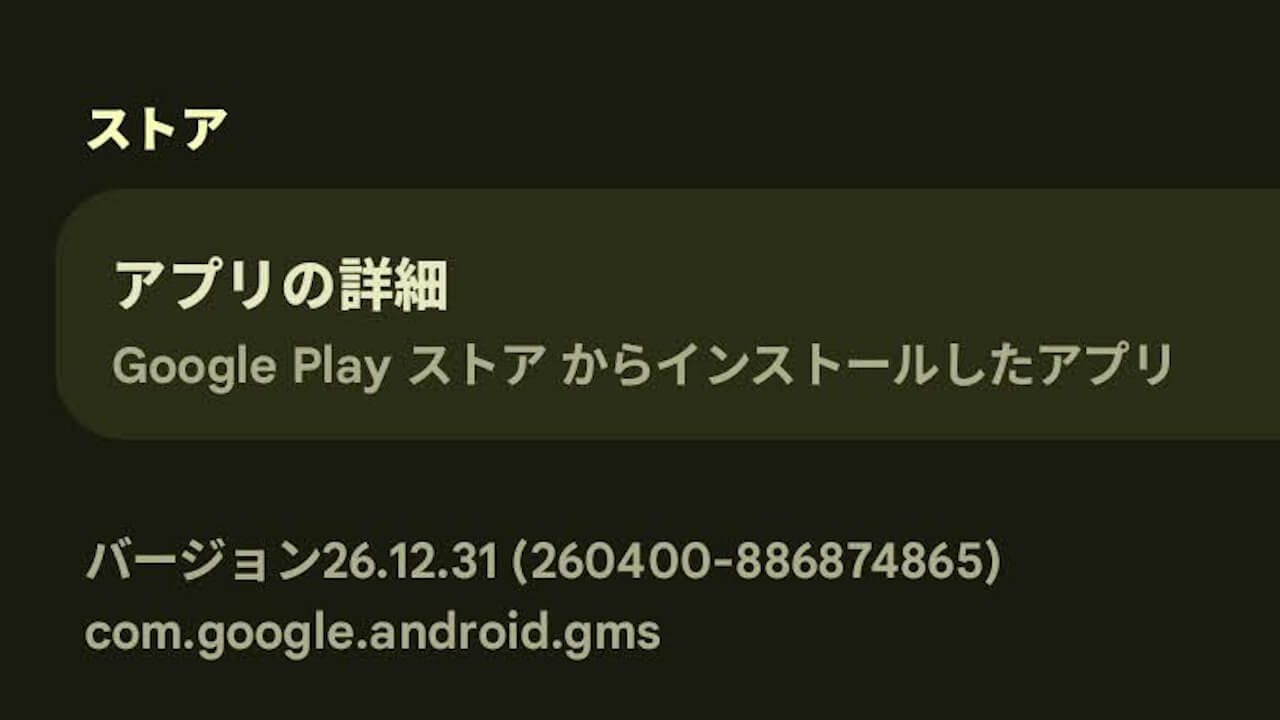 Android GMS