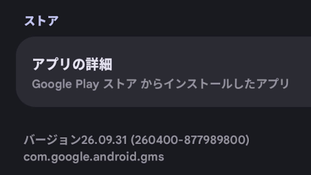 Android GMS