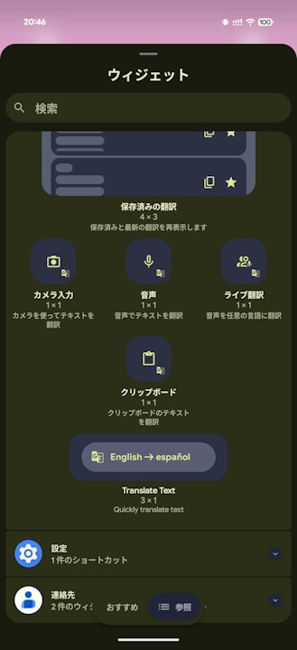 Android Google Translate