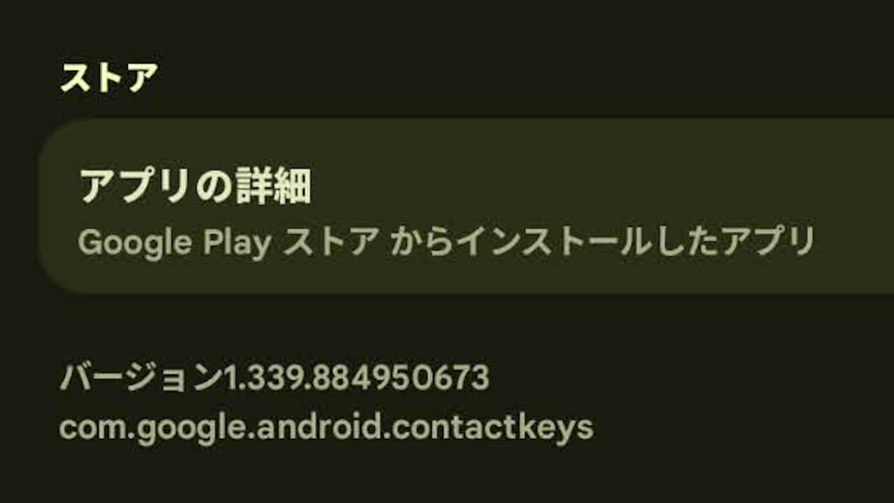 Android System Key Verifier