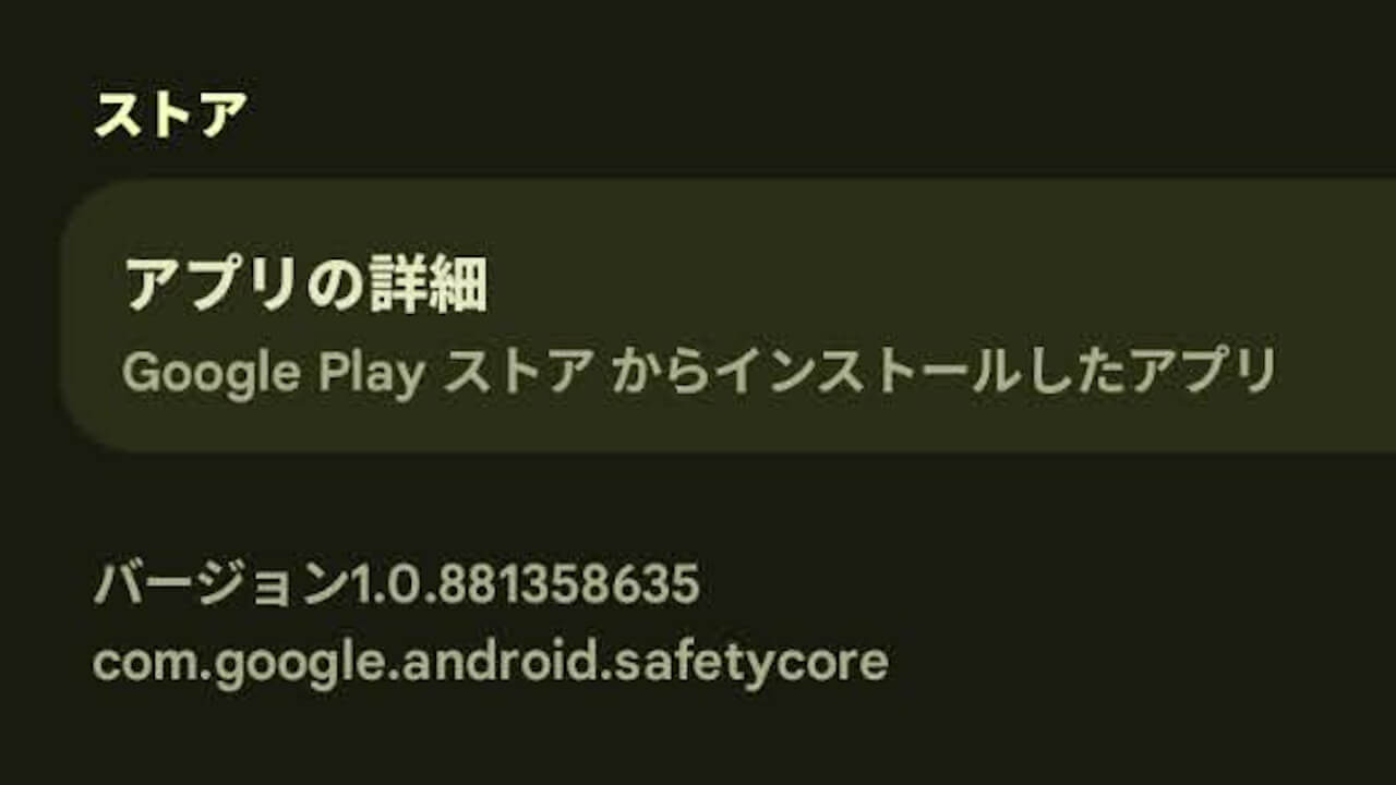 Android System SafetyCore