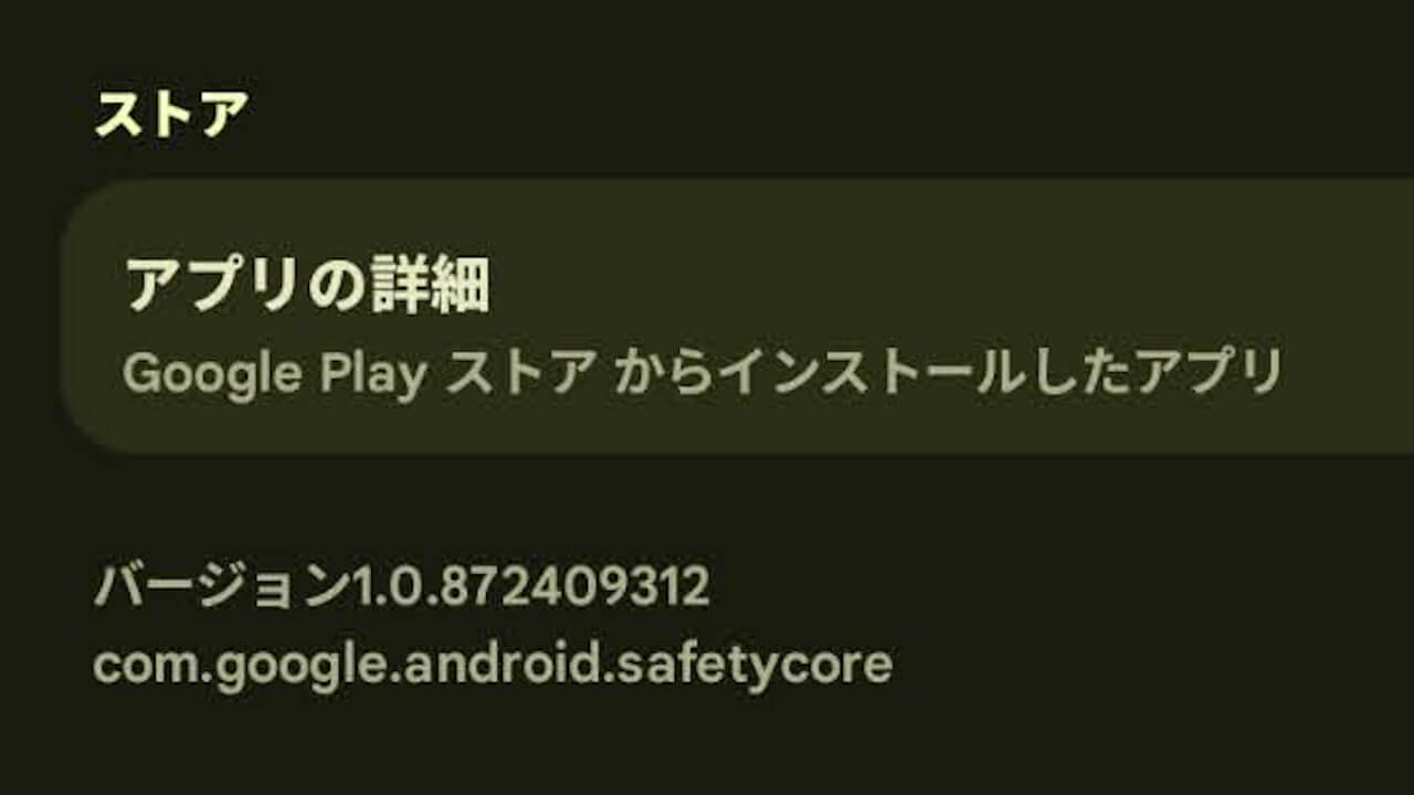 Android System safetyCore