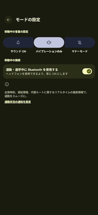 Android Transit mode