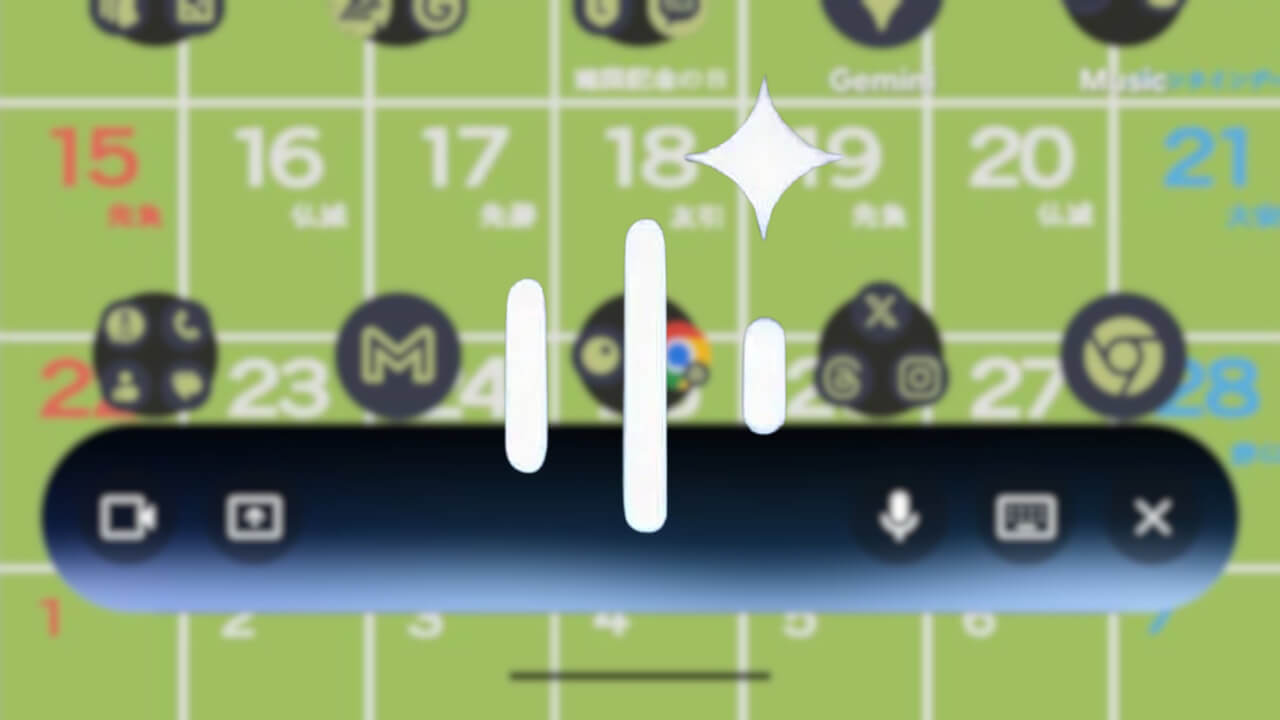 Android「Gemini Live」フローティングUI展開