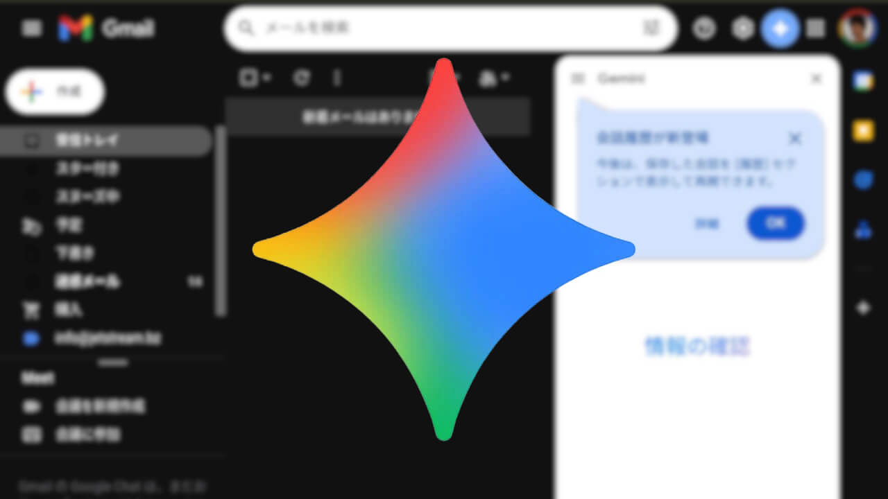 「Gemini サイドパネル」会話履歴追加【Google Workspace】