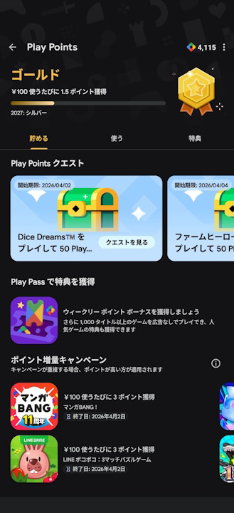 Google Play Points quest