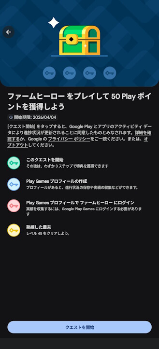 Google Play Points quest