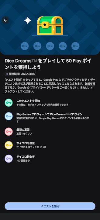 Google Play Points quest