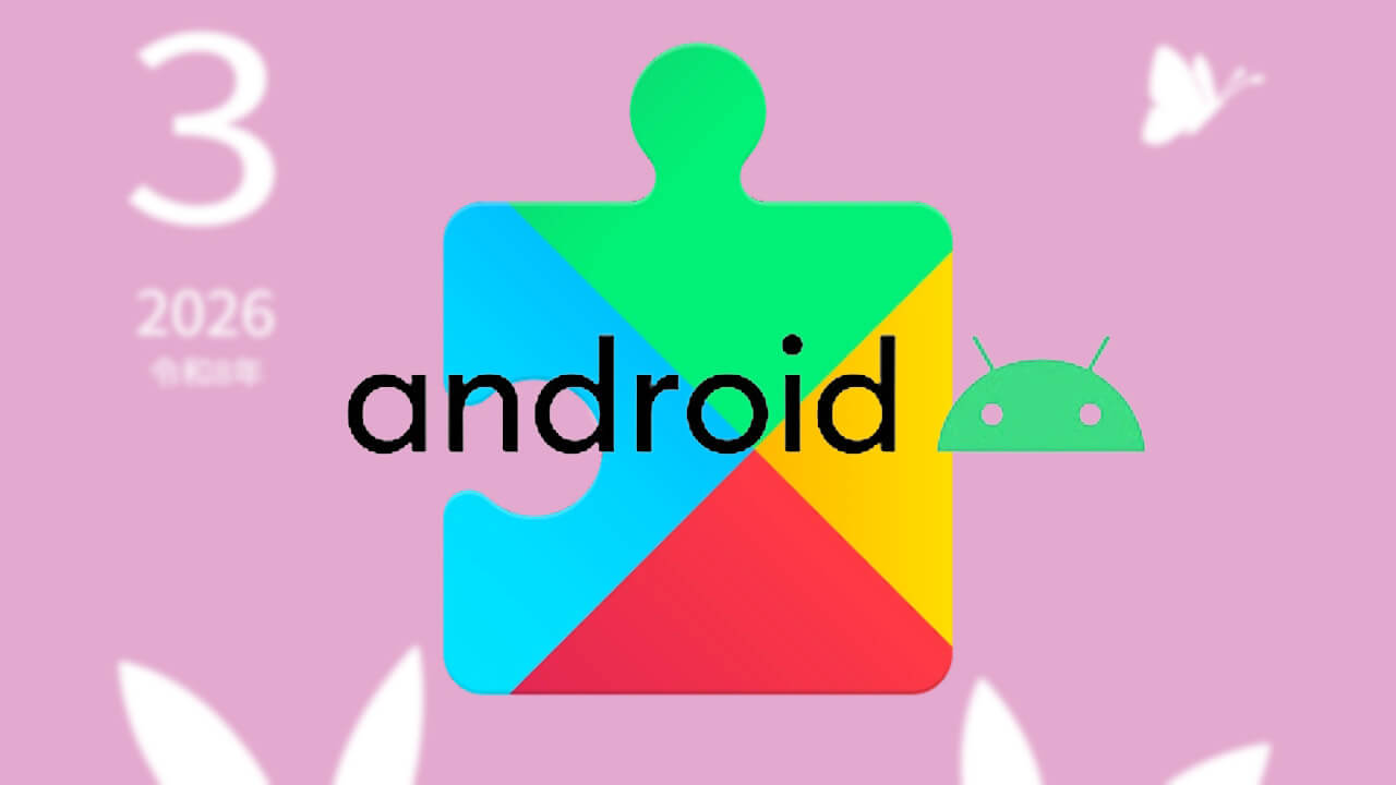 2026年3月版「Google システム アップデート」最新情報公開【2026年3月2日（月）】