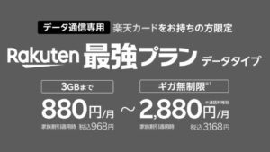 Rakuten-Mobile