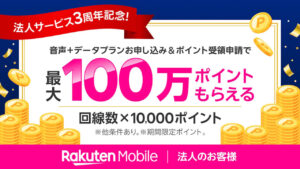 Rakuten Mobile