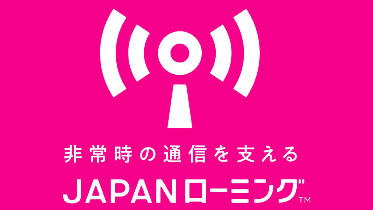 楽天モバイル「JAPANローミング」対応製品公開