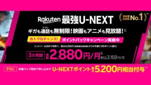 Rakuten U-NEXT