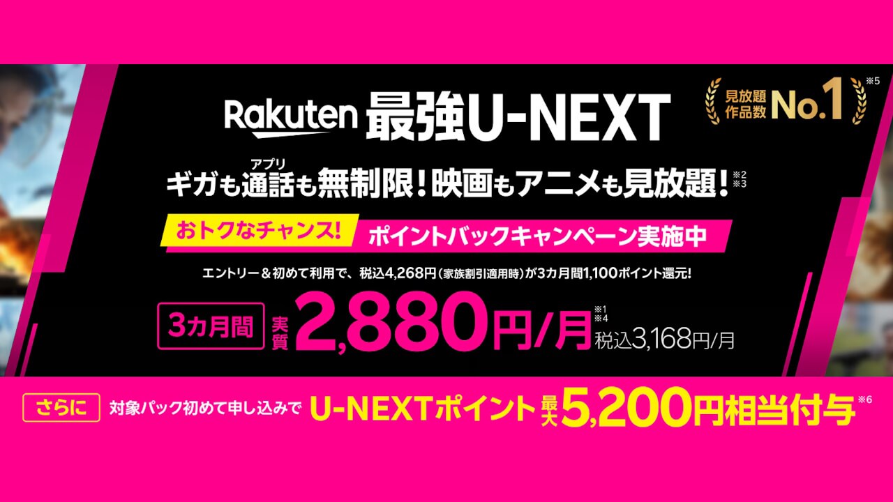Rakuten U-NEXT