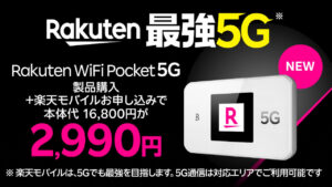 Rakuten WiFi Pocket 5G