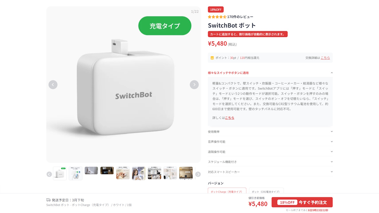 SwitchBot Bot Charge