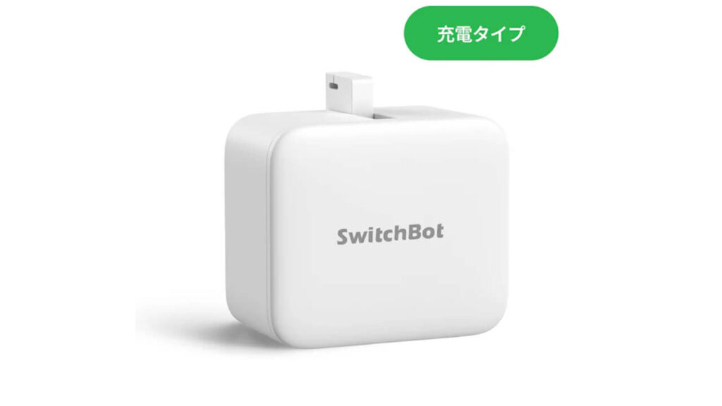 新製品「SwitchBot ボットCharge」早くもAmazon入荷 – Jetstream