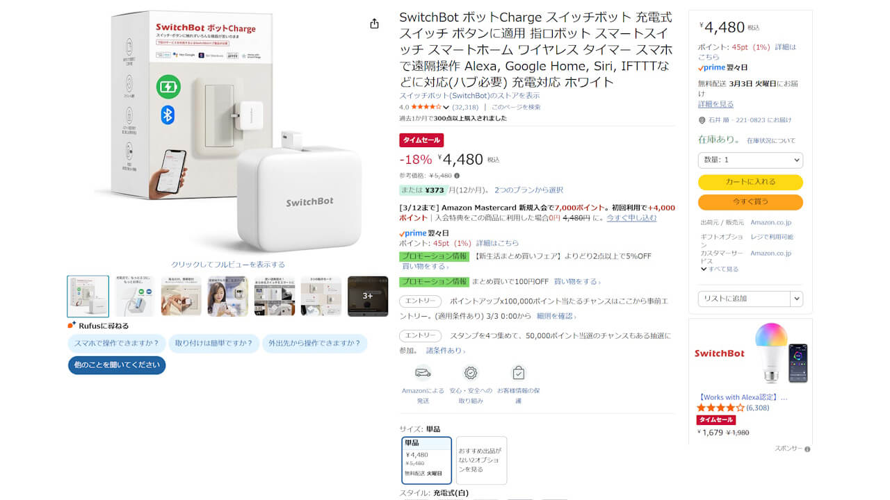 SwitchBot Bot Charge