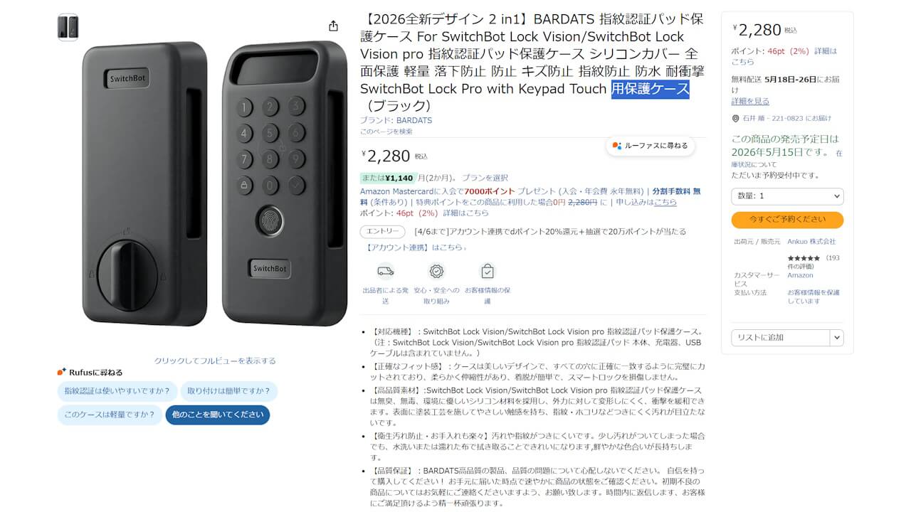 SwitchBot Lock Vision