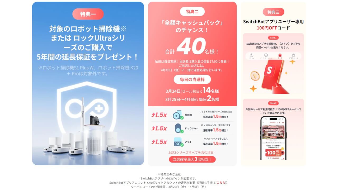 SwitchBot new-life-sale2026-second-set