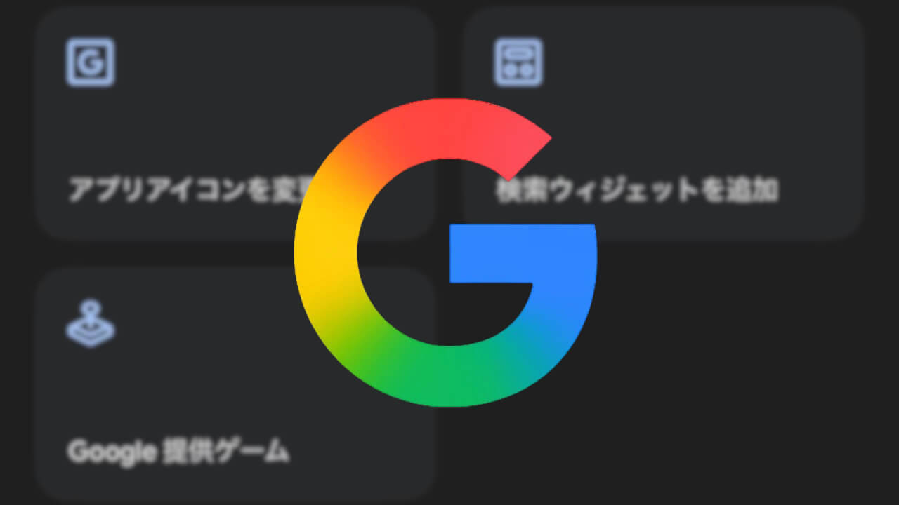 iOS版Google「Google 提供ゲーム」新設