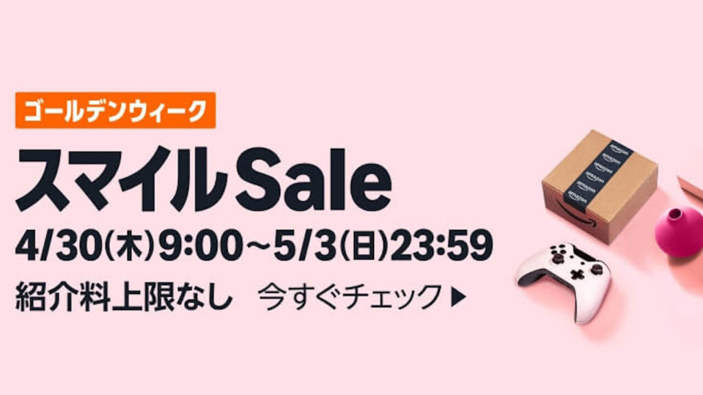 Amazon Smile Sale GW