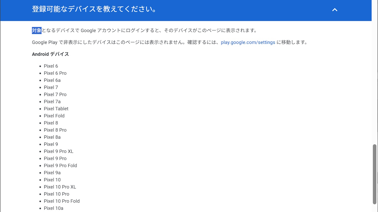 Android Beta Program