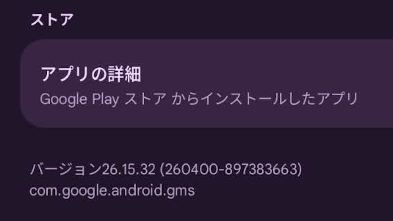 Android GMS