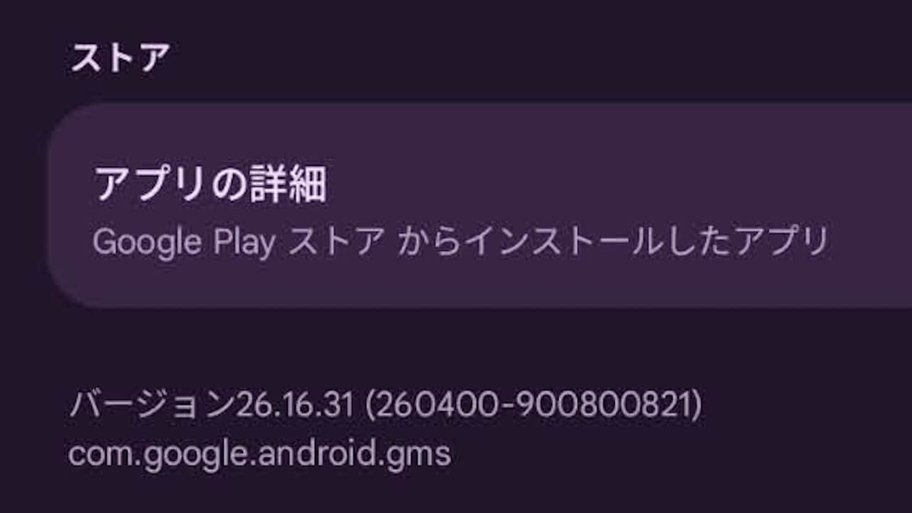 Android GMS
