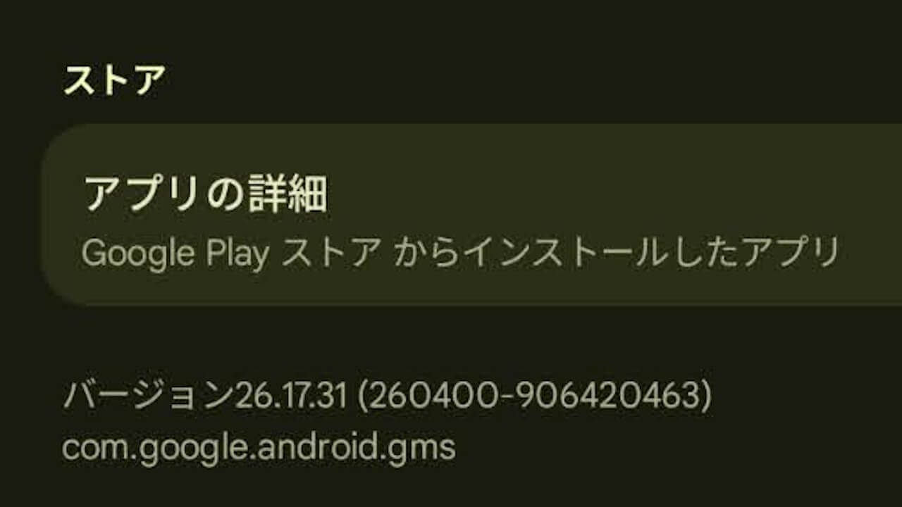 Android GMS