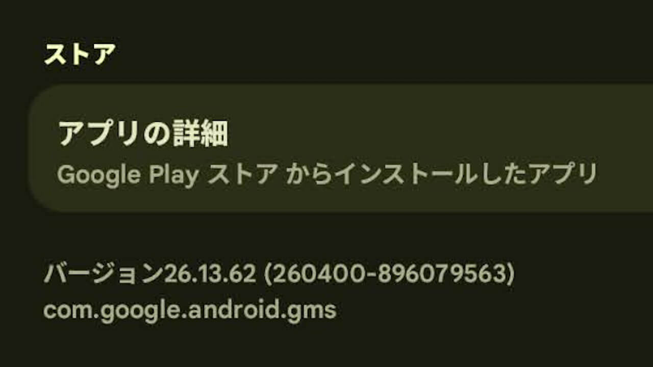 Android GMS