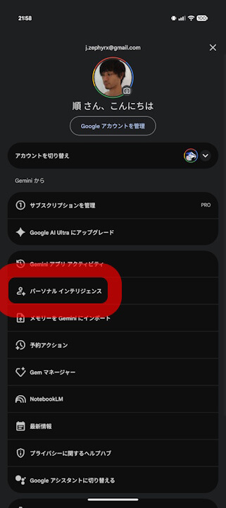 Android Gemini Personal Intelligence