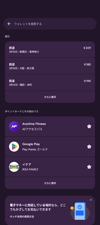 Android Google Wallet-new