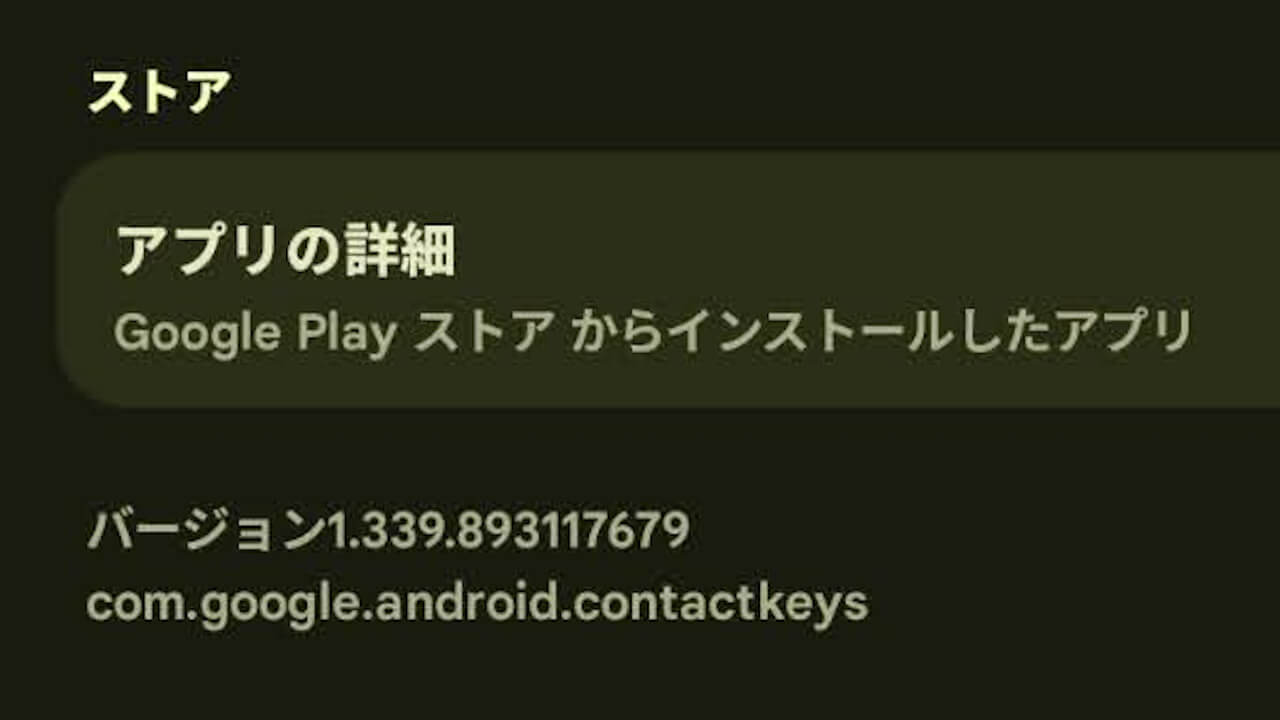 Android System Key Verifier