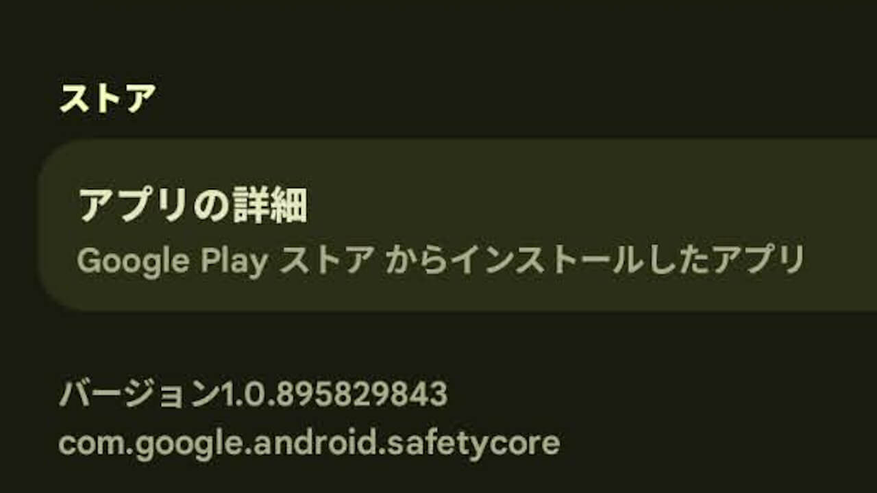 Android System SafetyCore