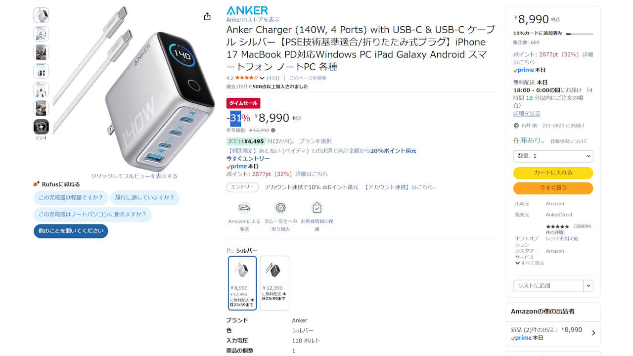 Anker Charger (140W, 4 Ports)