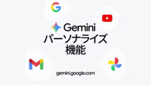 Gemini Personal Intelligence