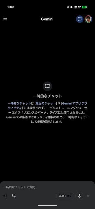 Gemini Temporary Chat-