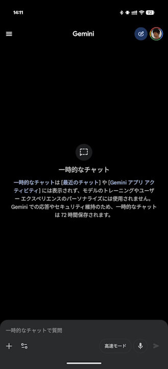 Gemini Temporary Chat