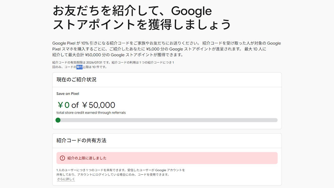 Google Pixel referrals