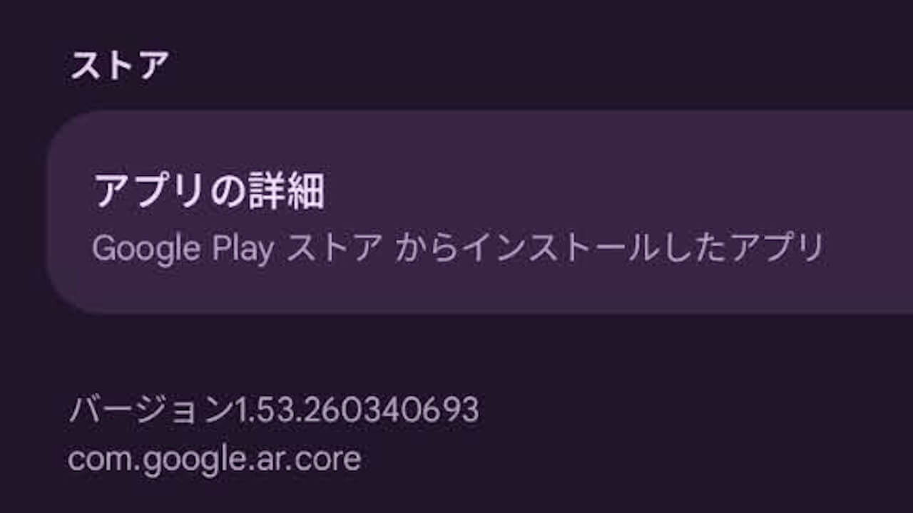 Google Play GMS AR